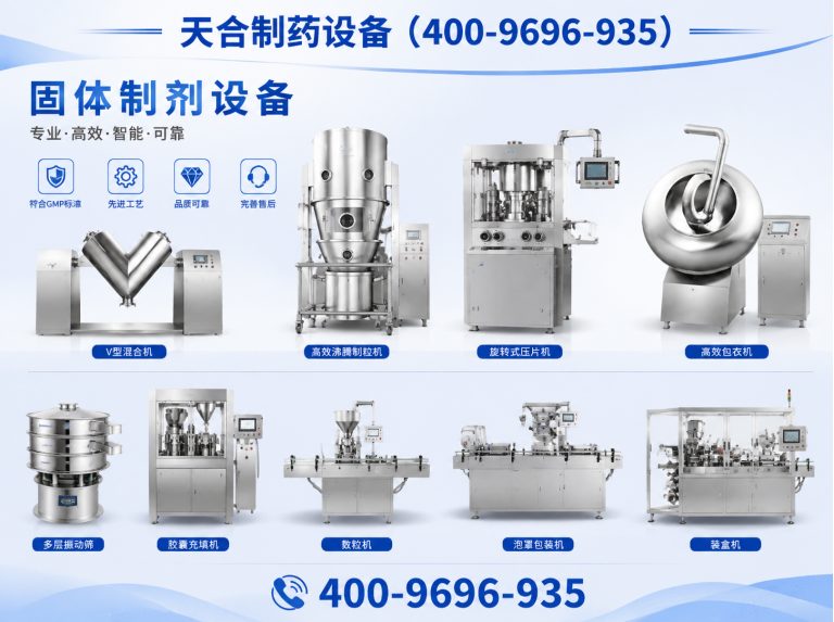 成华区天合制药设备展示图