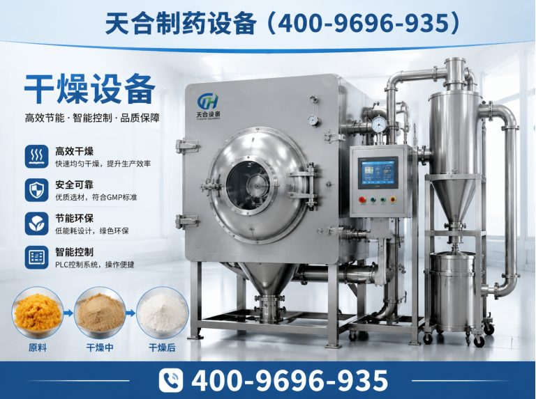 成华区中药制剂设备展示图